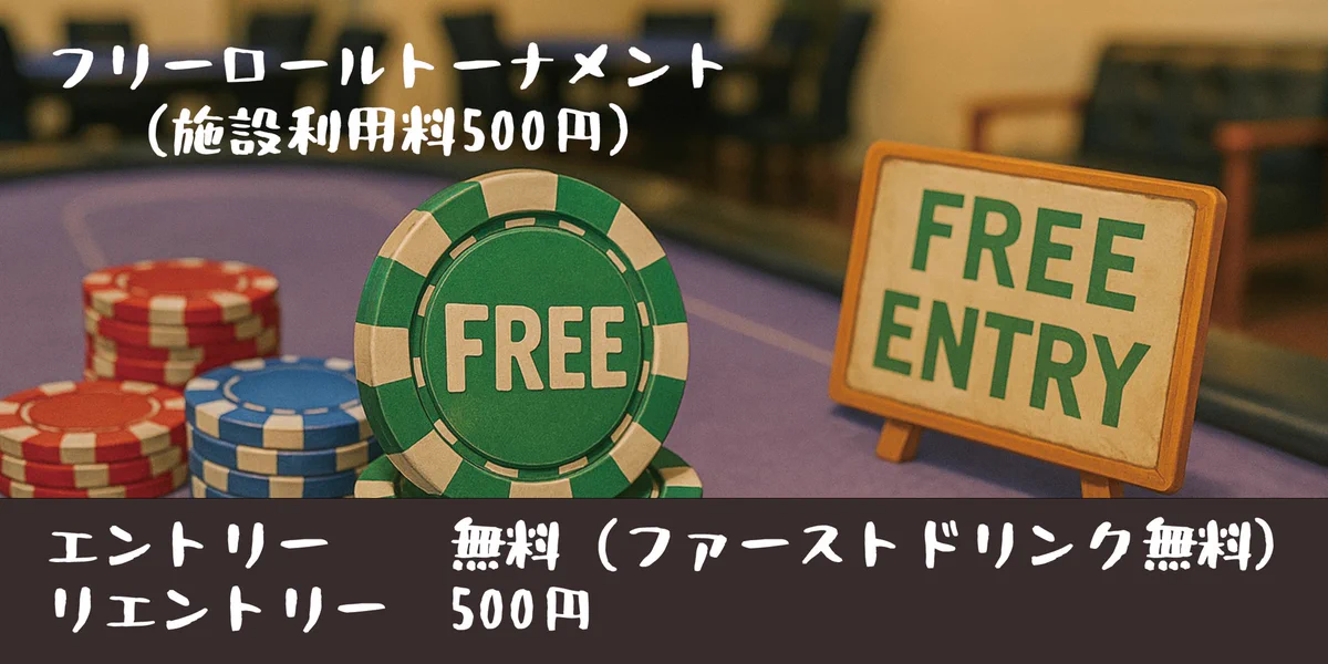 28日(月)17時OPEN✨ 本日のトーナメントはこちら👇 🕠 17:30 ～ フリーロール 参加費無料＆1ドリンク