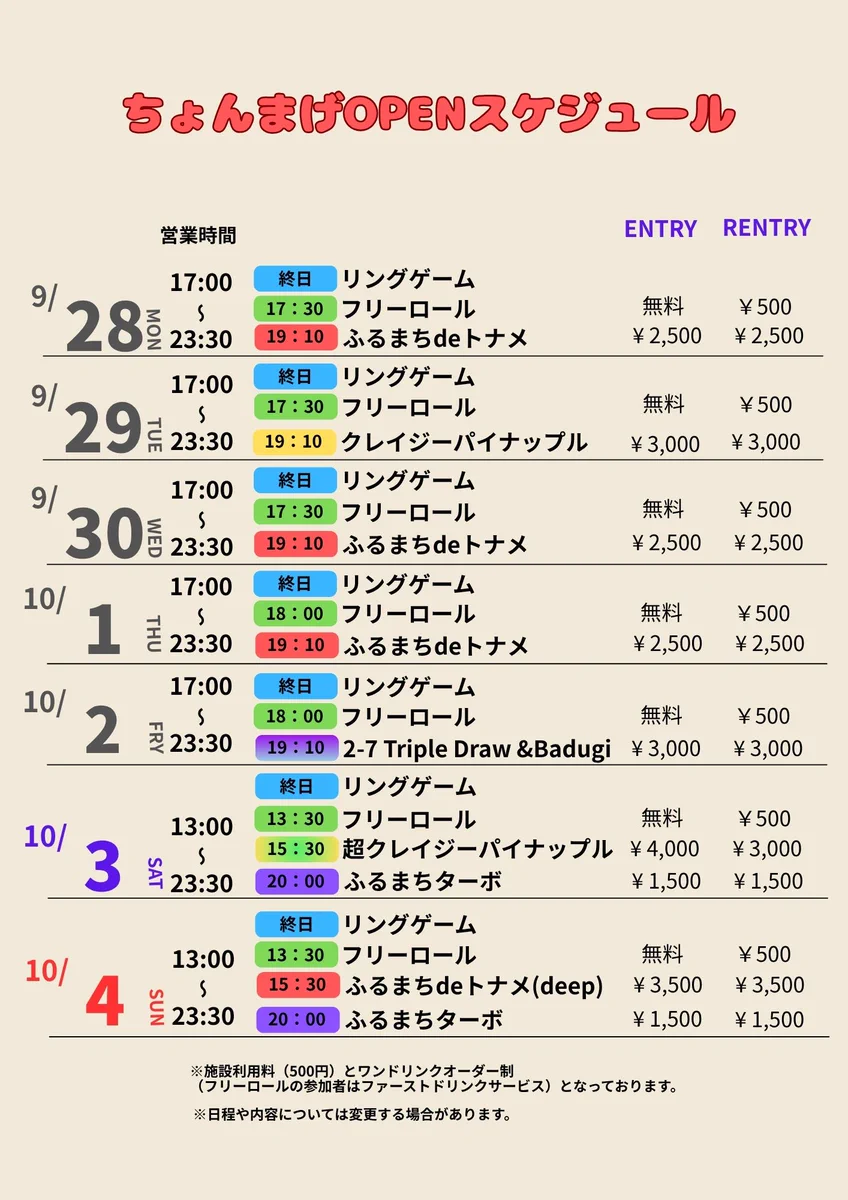 Pinned: 🗓️9月28日(月)からのスケジュール ⚠️フリーロール開始時間変更のお知らせ⚠️ 10月以降、平日開