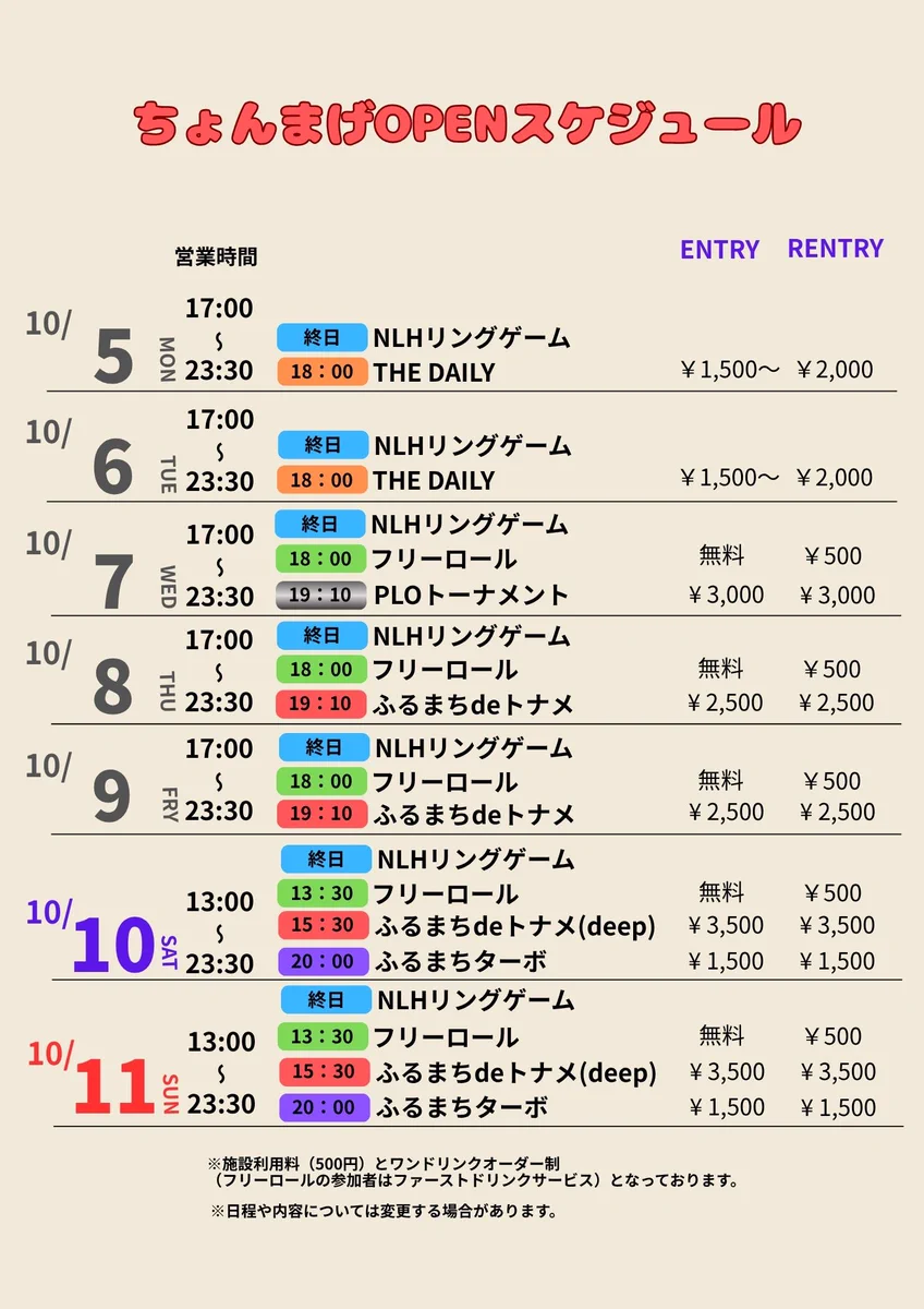 Pinned: 🗓️10月5日(月)からのスケジュール 新トーナメント 【THE DAILY】　スタート‼️ お手頃価