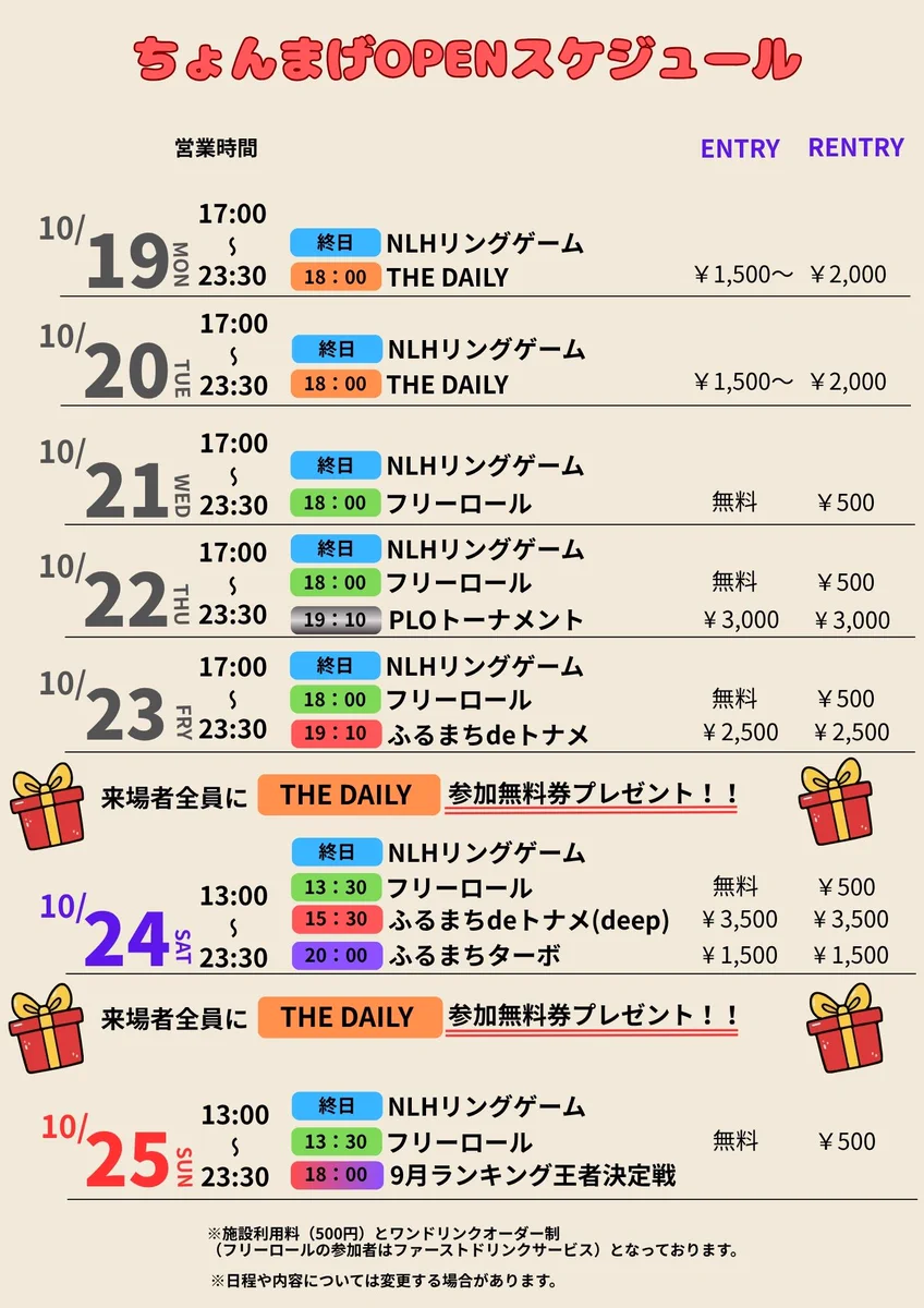 🗓️ 10月19日(月)からのスケジュール