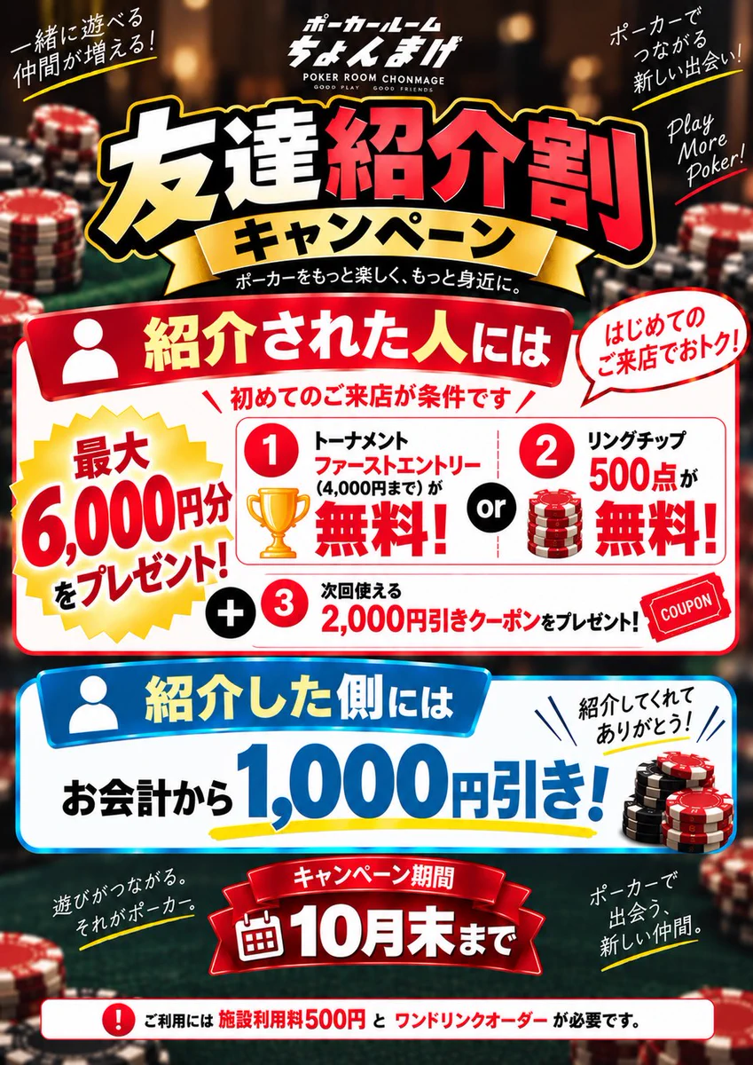 友達紹介割キャンペーン開催！ 🎉