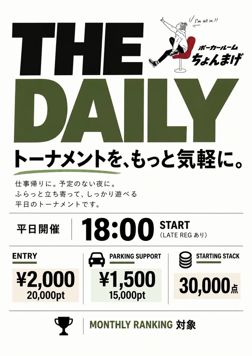 🎁 THE DAILY 無料参加券プレゼント！ 🎁