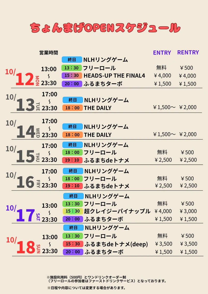 🗓️10月12日(月)からのスケジュール