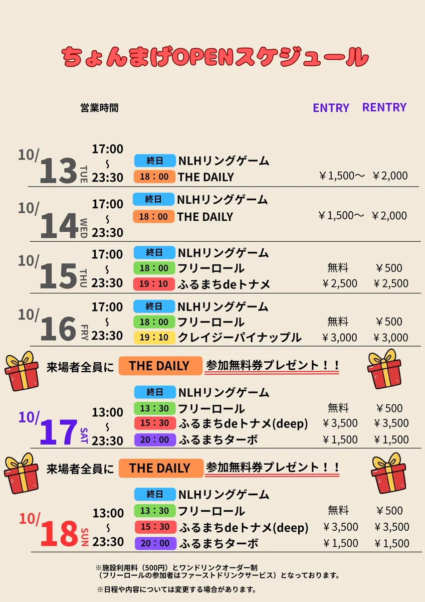 🗓️10月12日(月)からのスケジュール