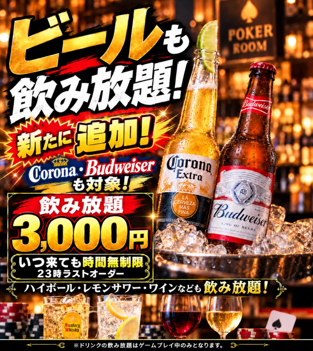 🍺飲み放題にビールが仲間入り‼️