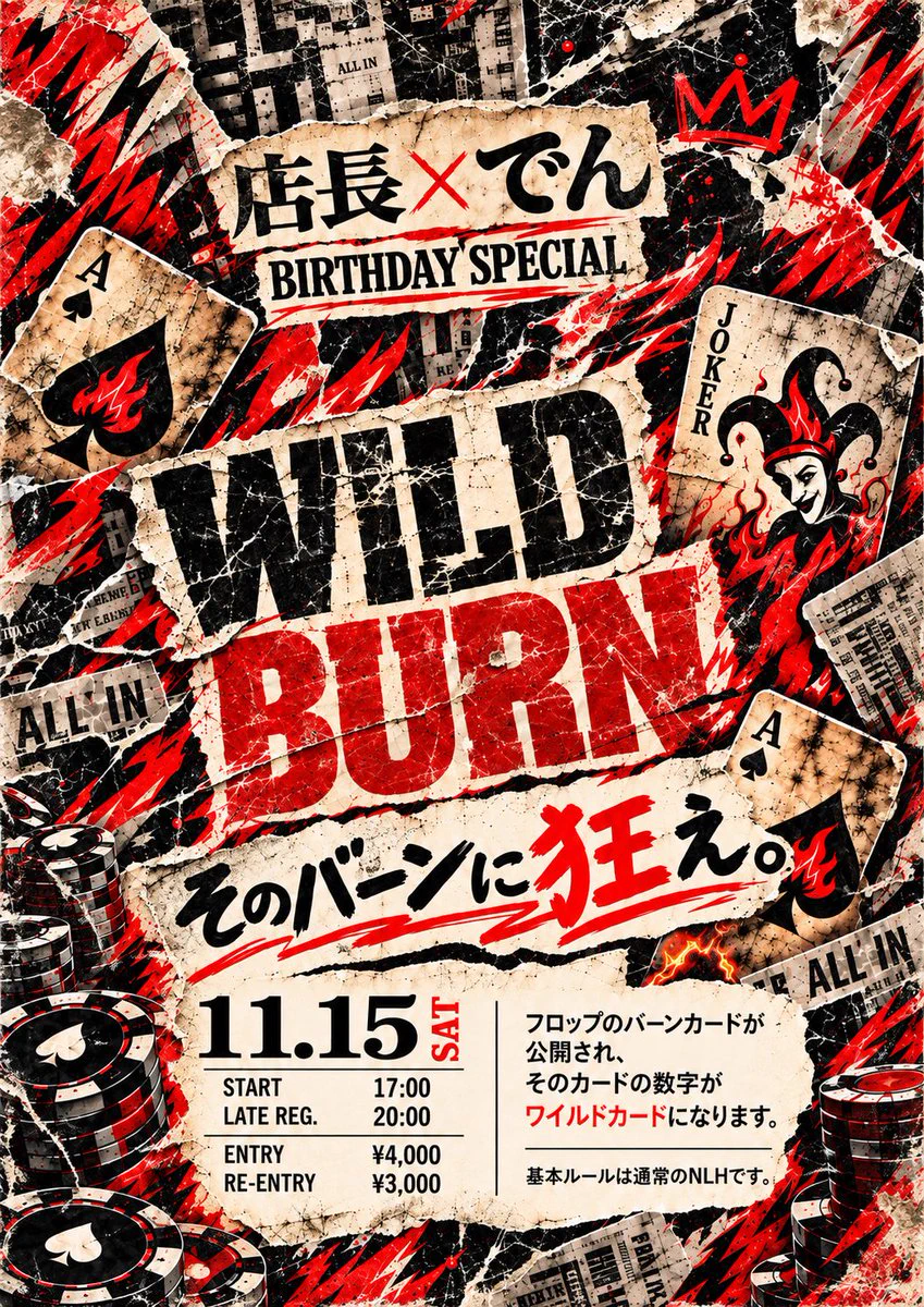 🔥店長 × でん BIRTHDAY SPECIAL🔥